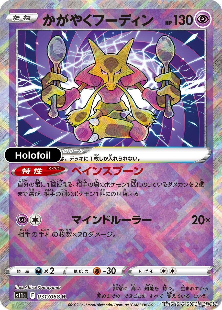 Radiant Alakazam