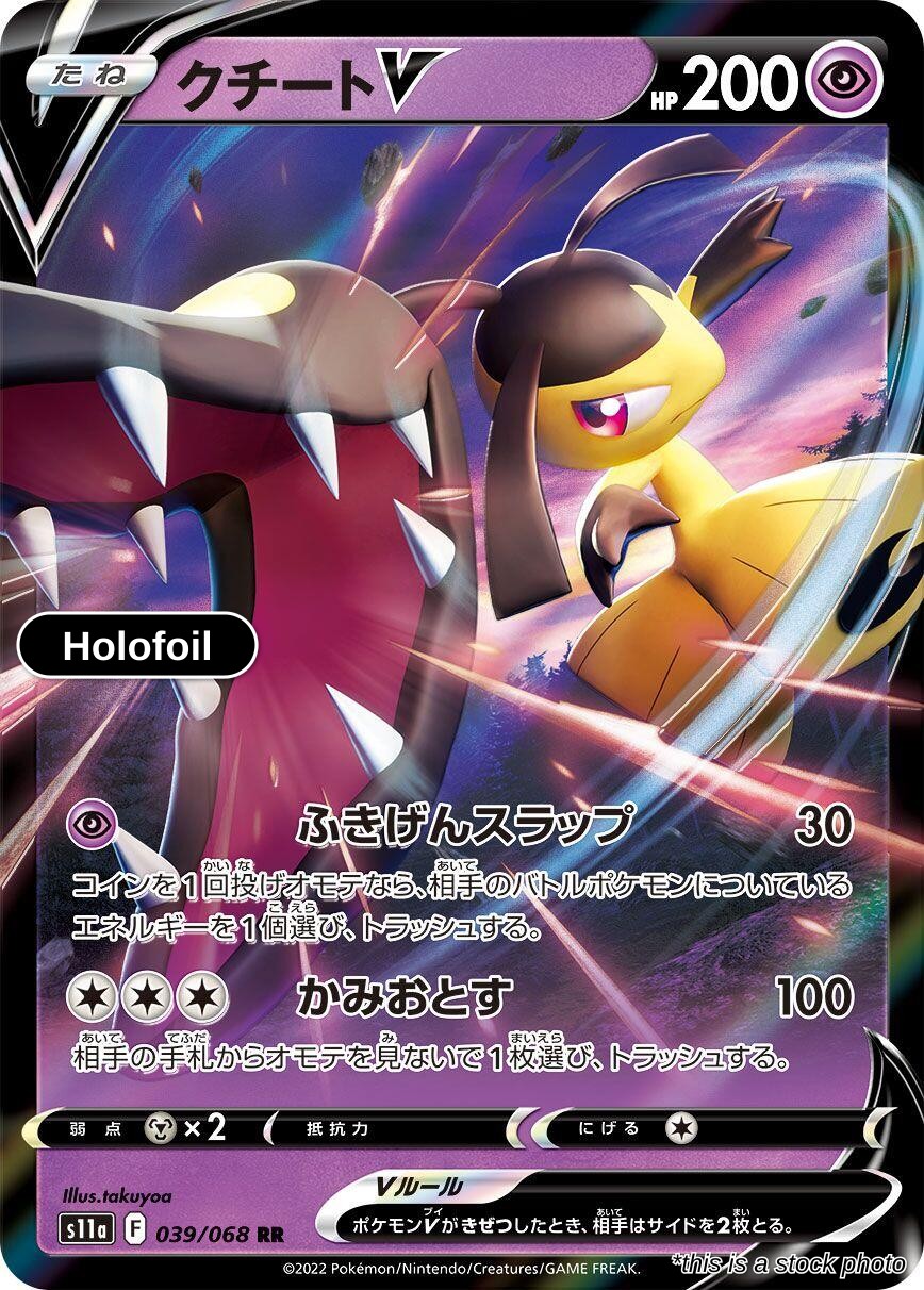 Mawile V - 039/068