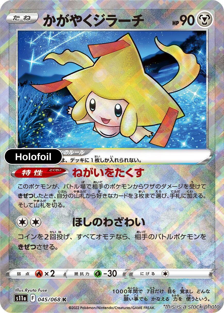 Radiant Jirachi