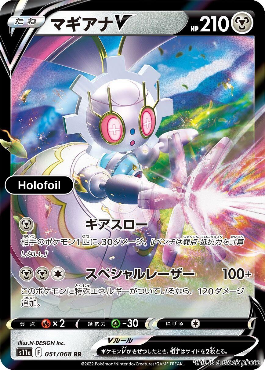 Magearna V - 051/068