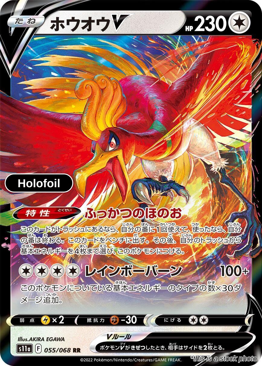 Ho-Oh V - 055/068