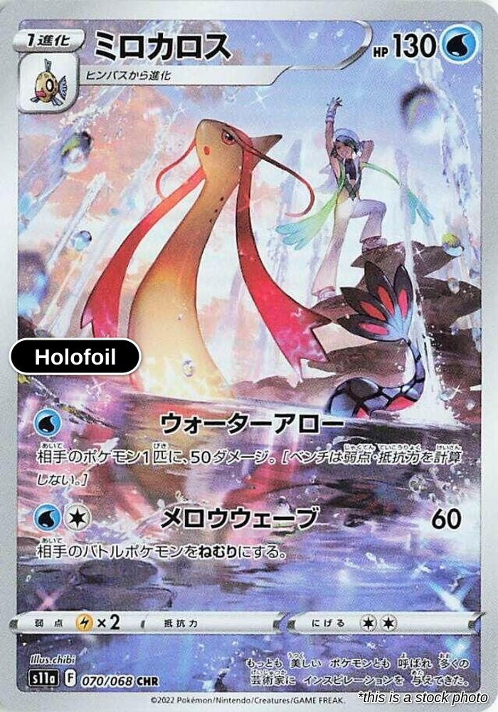 Milotic - 070/068