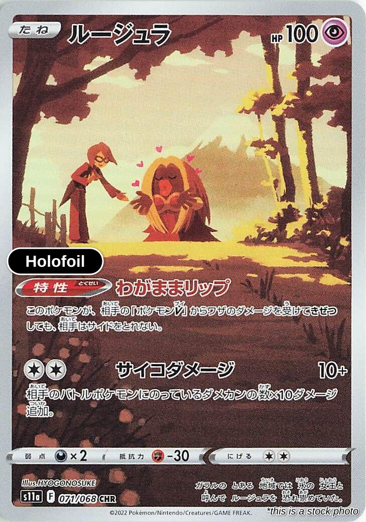Jynx - 071/068