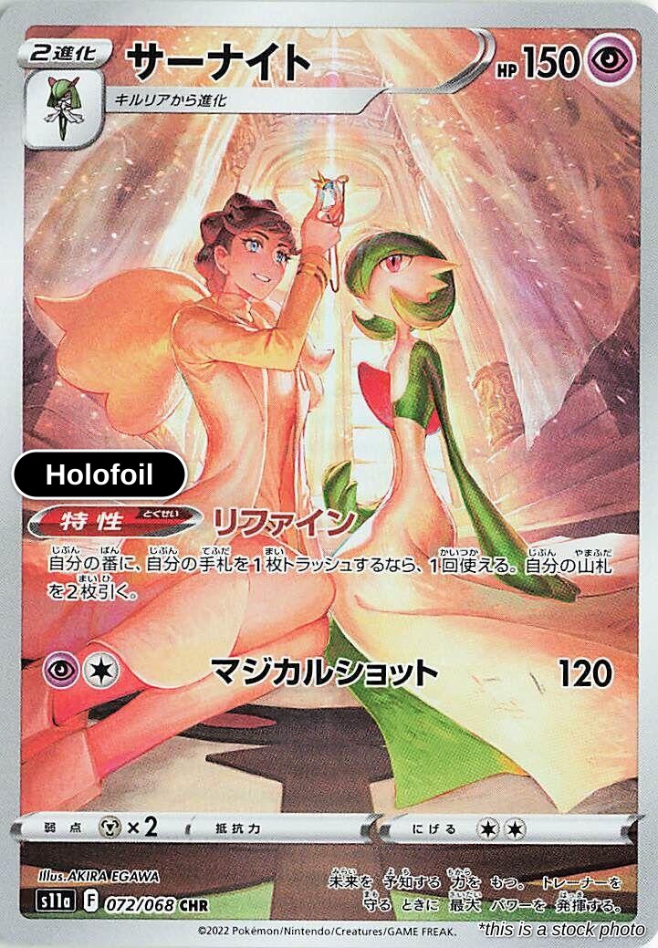 Gardevoir - 072/068