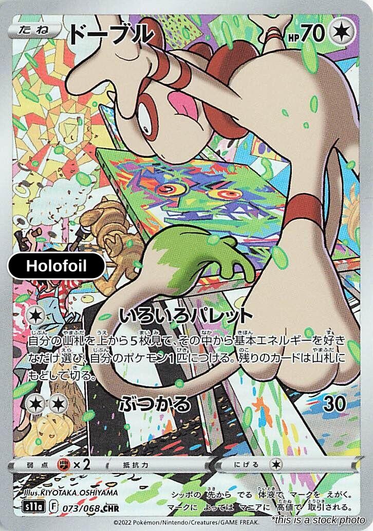 Smeargle - 073/068