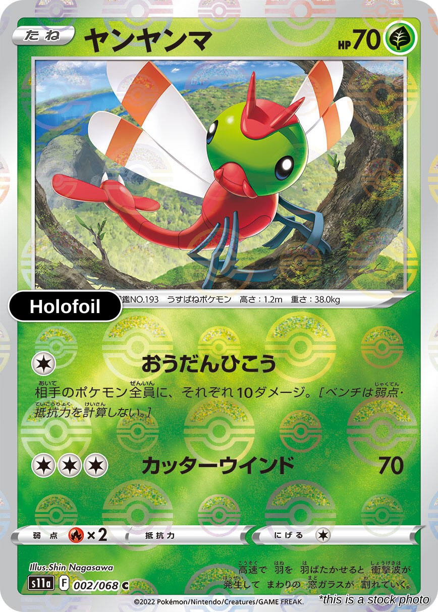 Yanma (Poke Ball Pattern)