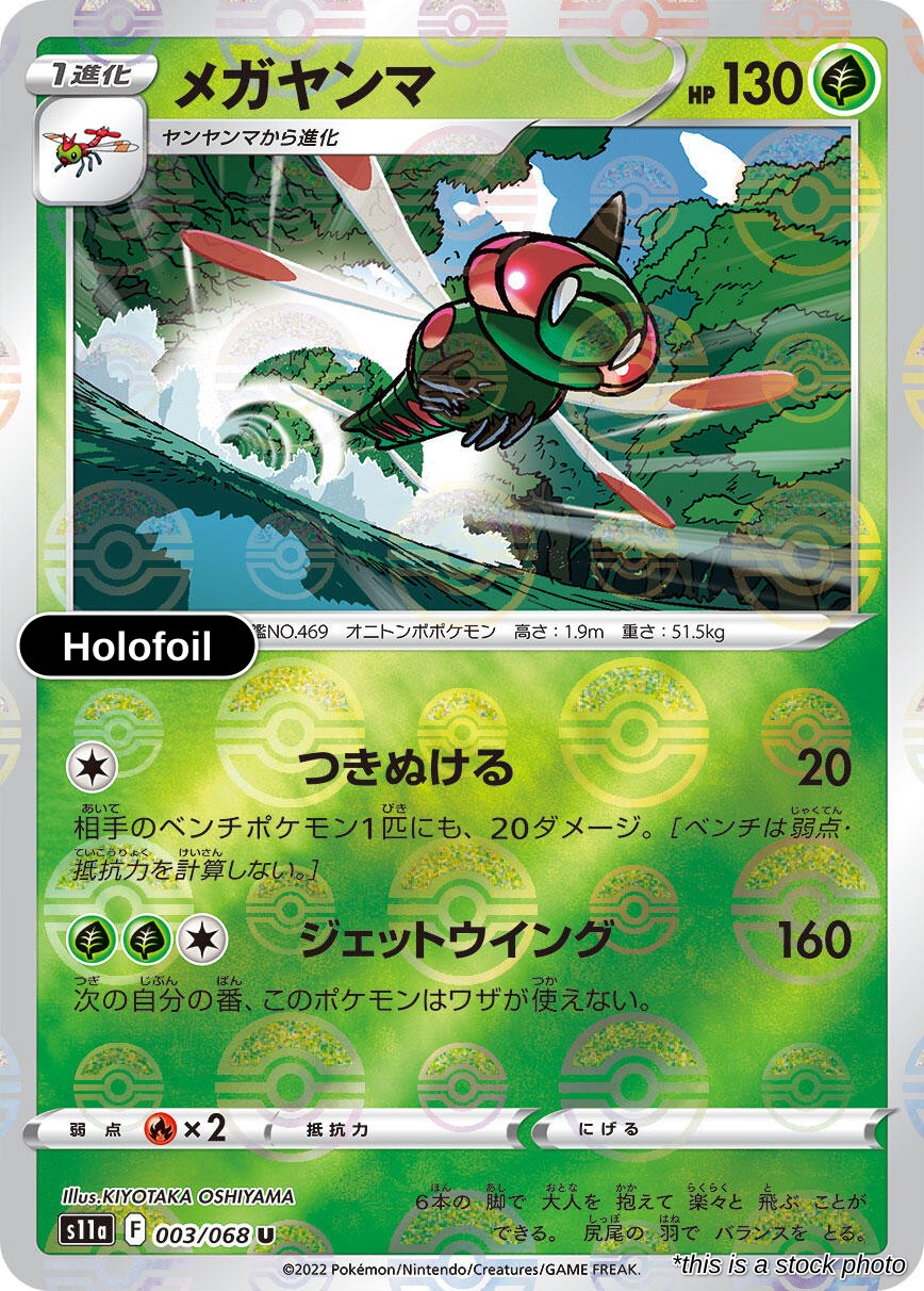 Yanmega (Poke Ball Pattern)