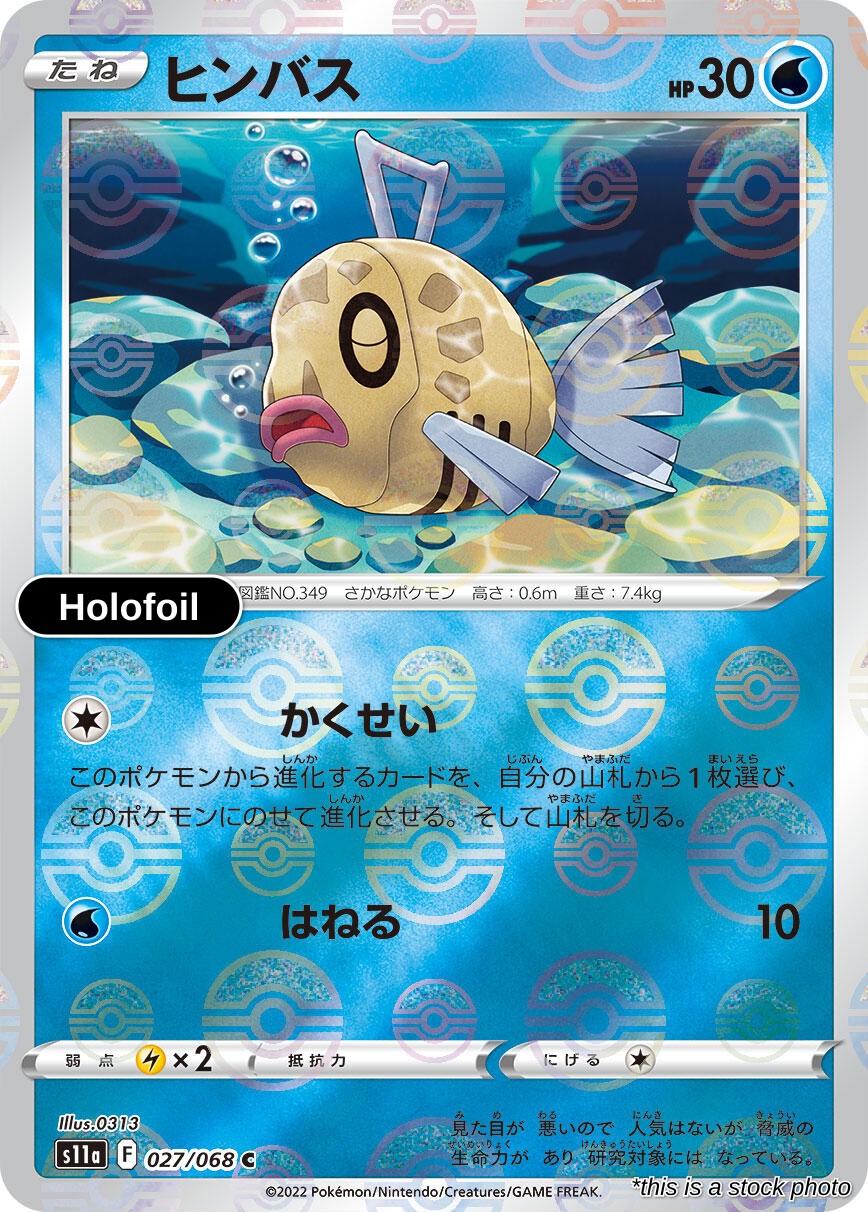 Feebas (Poke Ball Pattern)