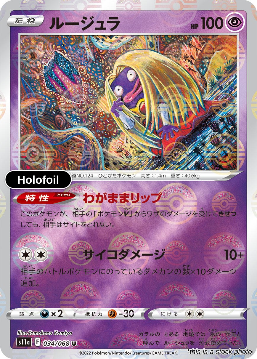 Jynx - 034/068 (Poke Ball Pattern)