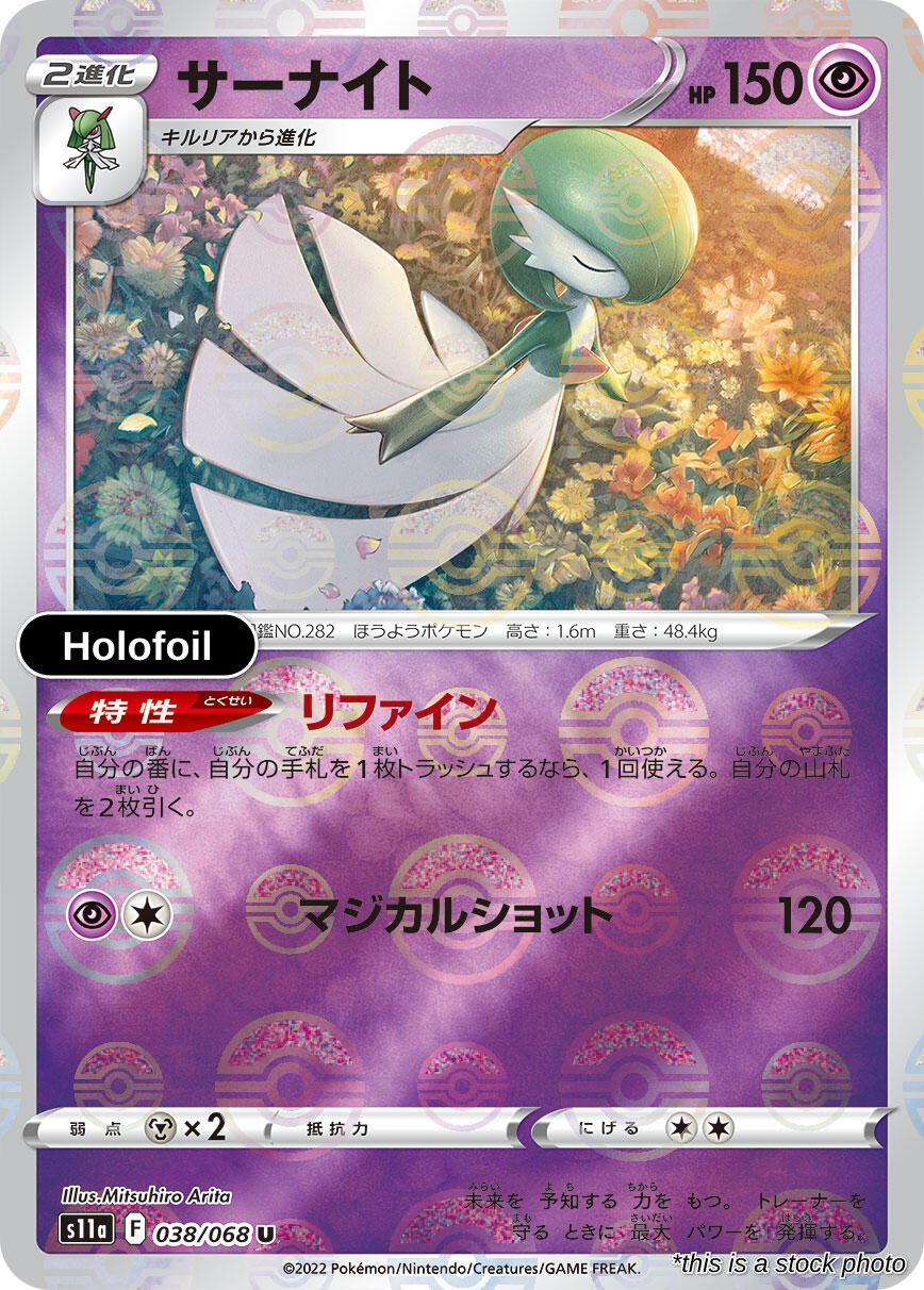 Gardevoir - 038/068 (Poke Ball Pattern)