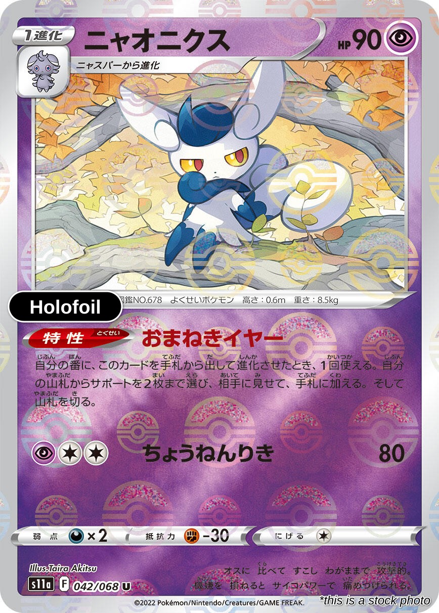 Meowstic (Poke Ball Pattern)