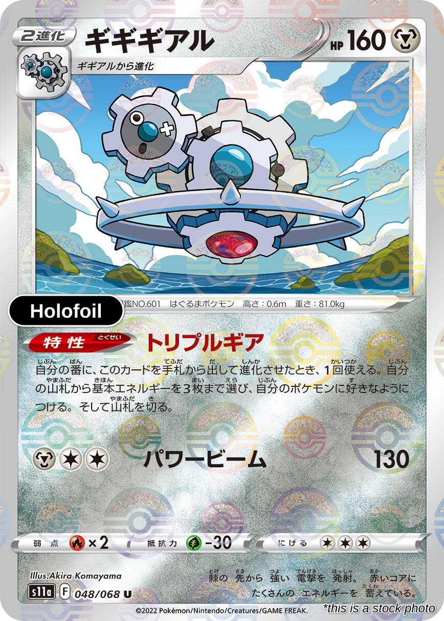 Klinklang (Poke Ball Pattern)
