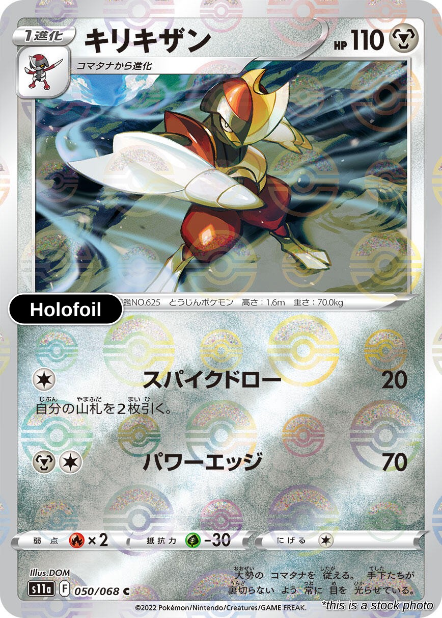 Bisharp (Poke Ball Pattern)