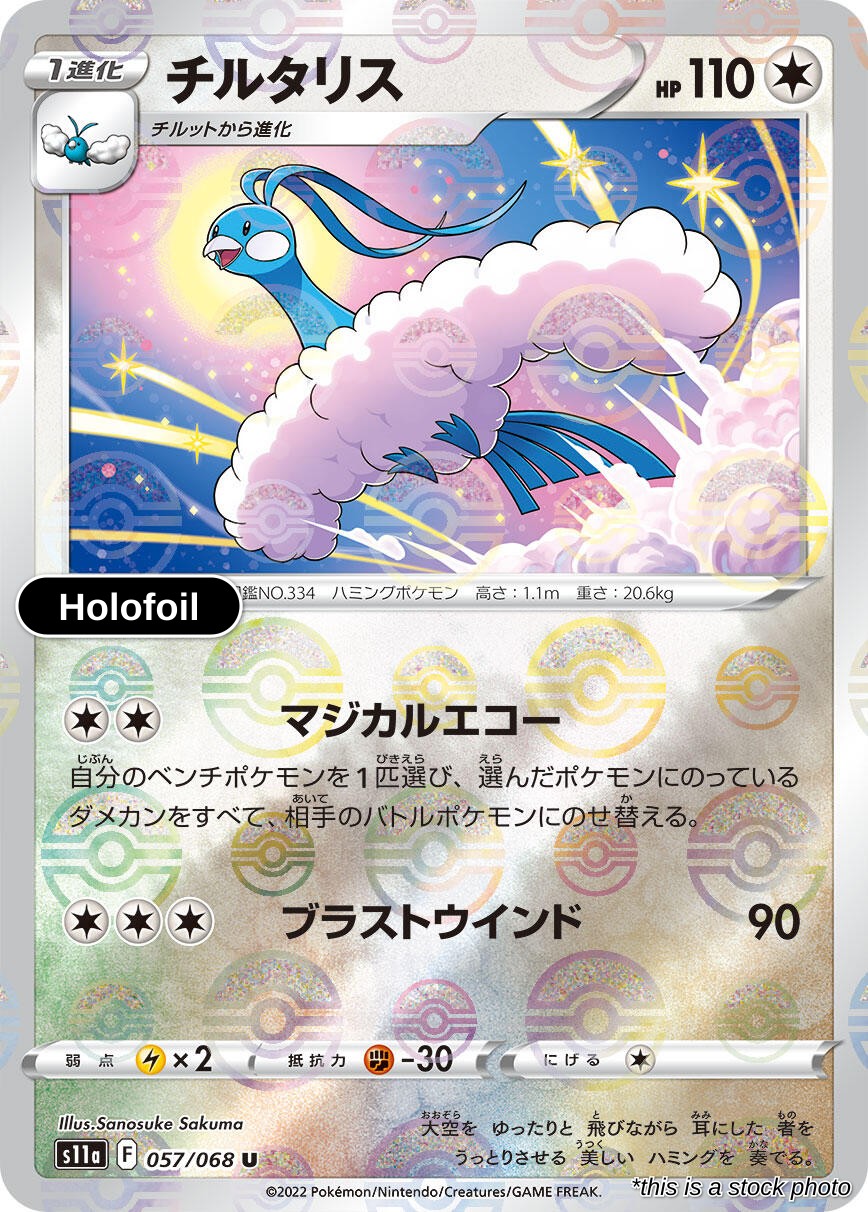 Altaria - 057/068 (Poke Ball Pattern)
