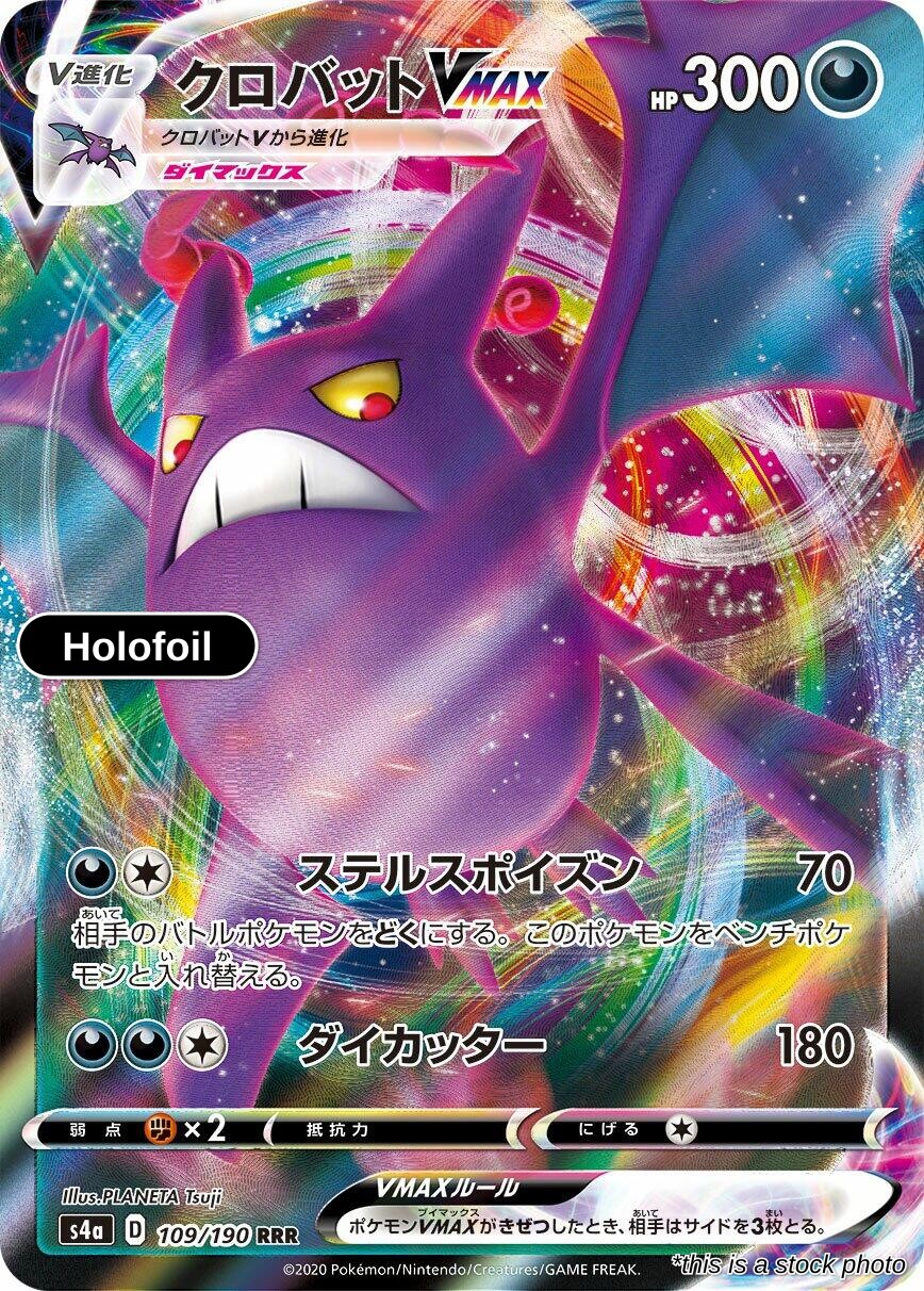 Crobat VMAX - 109/190