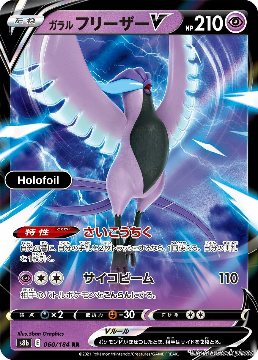 Galarian Articuno V - 060/184