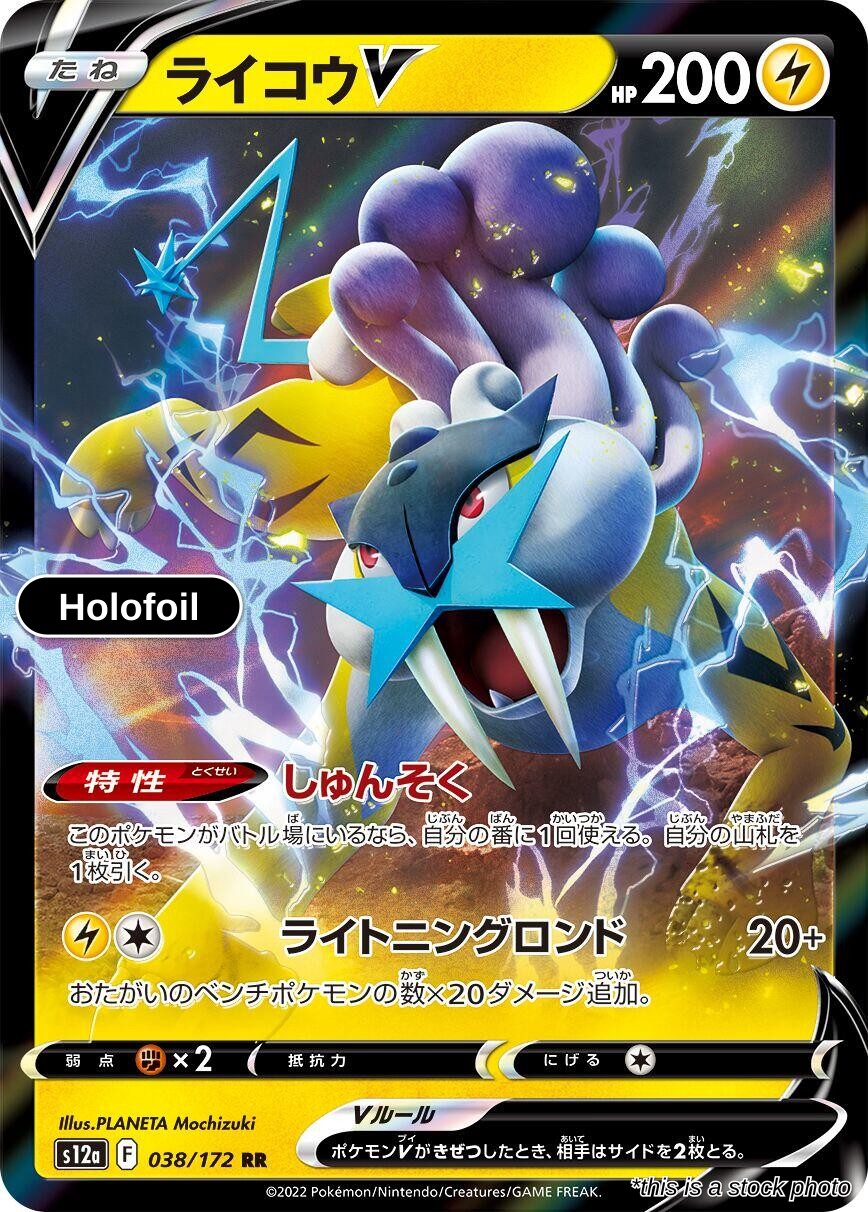 Raikou V - 038/172