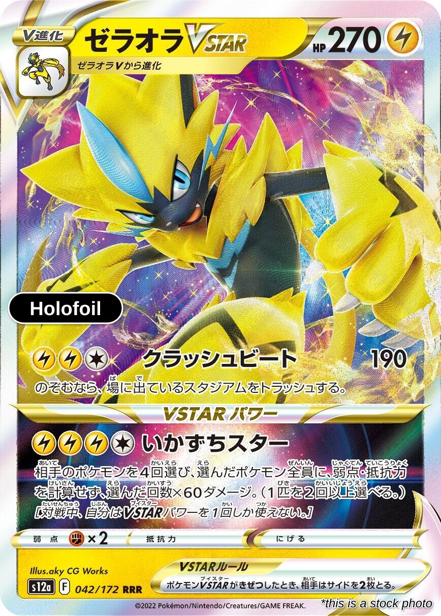 Zeraora VSTAR - 042/172
