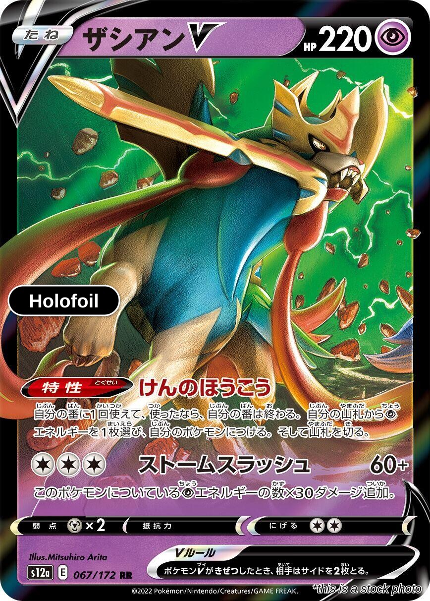 Zacian V - 067/172