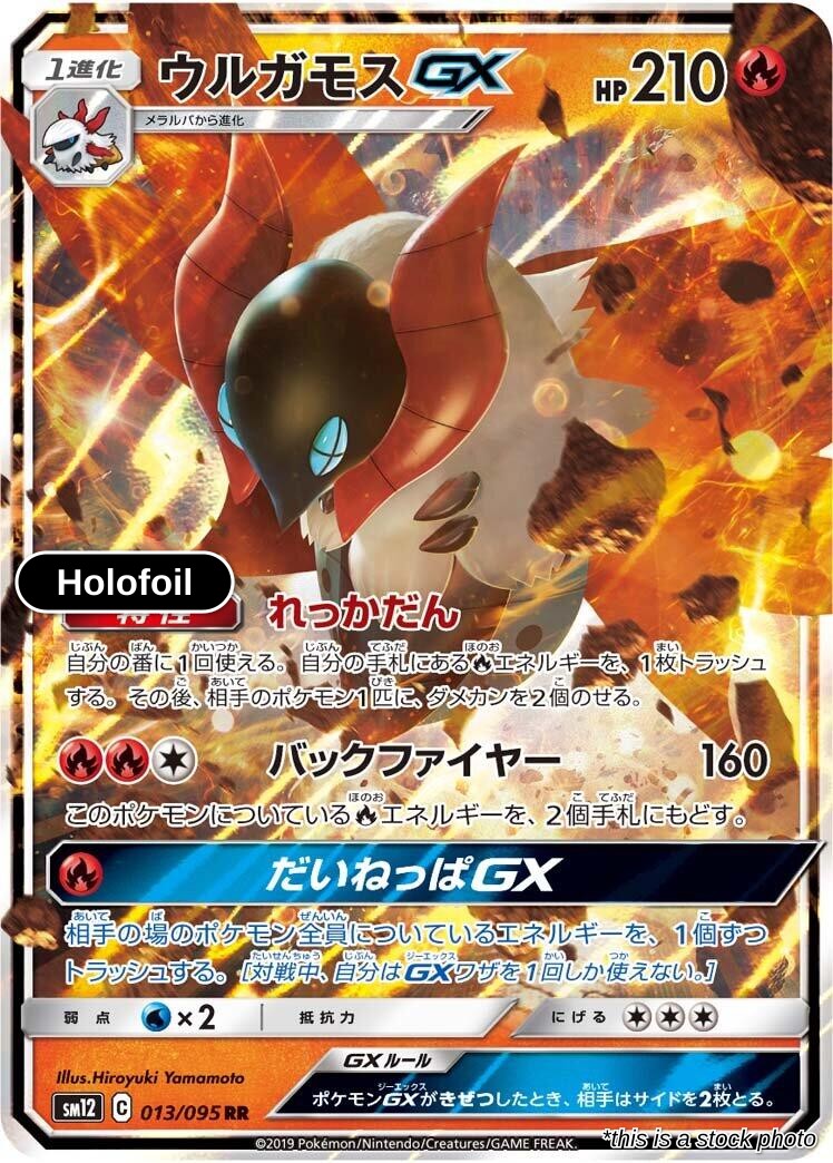 Volcarona GX - 013/095