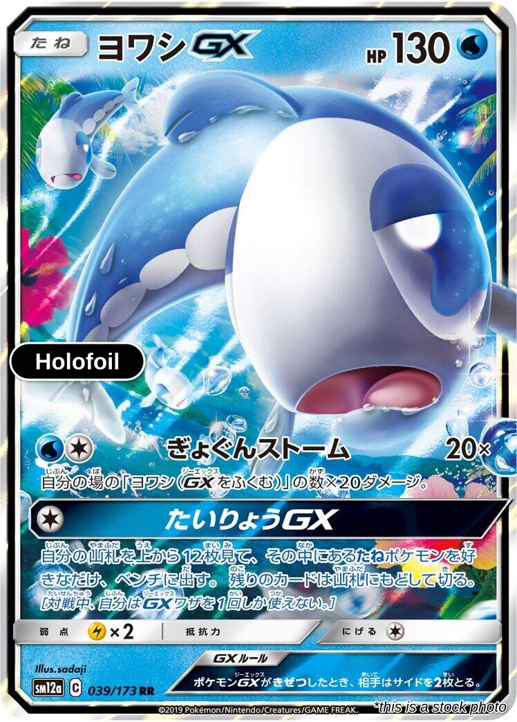Wishiwashi GX - 039/173