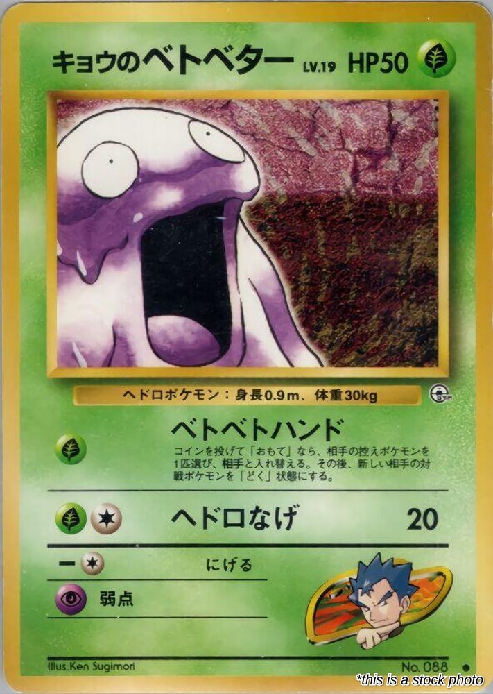 Koga's Grimer