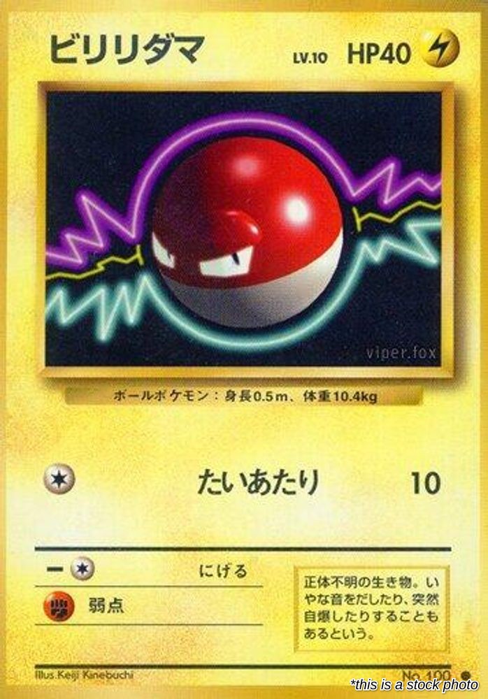 Voltorb