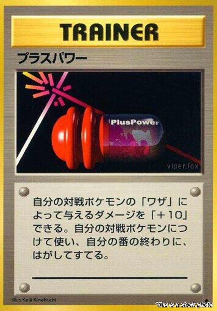 PlusPower