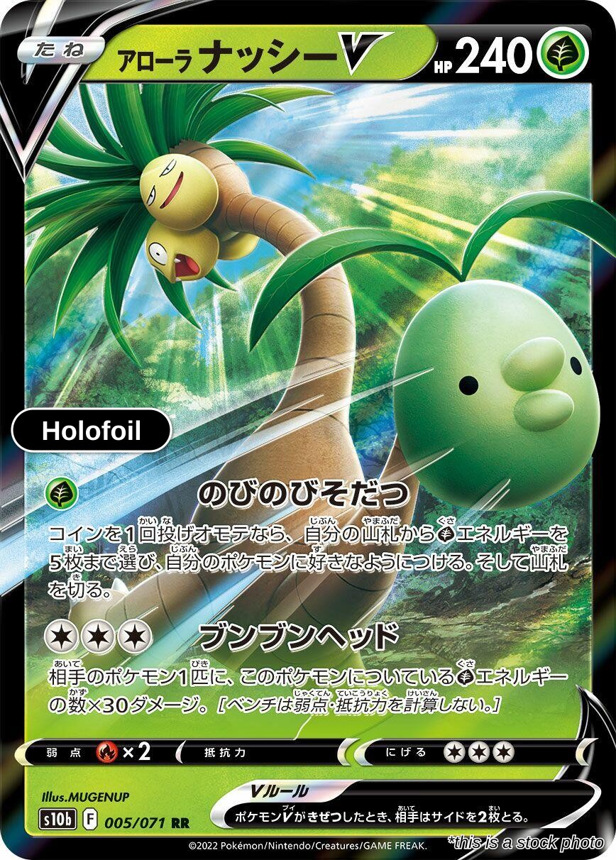 Alolan Exeggutor V - 005/071