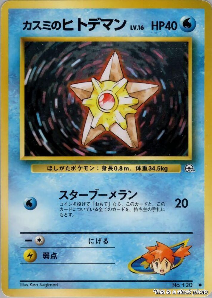 Misty's Staryu