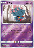 Misdreavus (Mirror Holofoil)