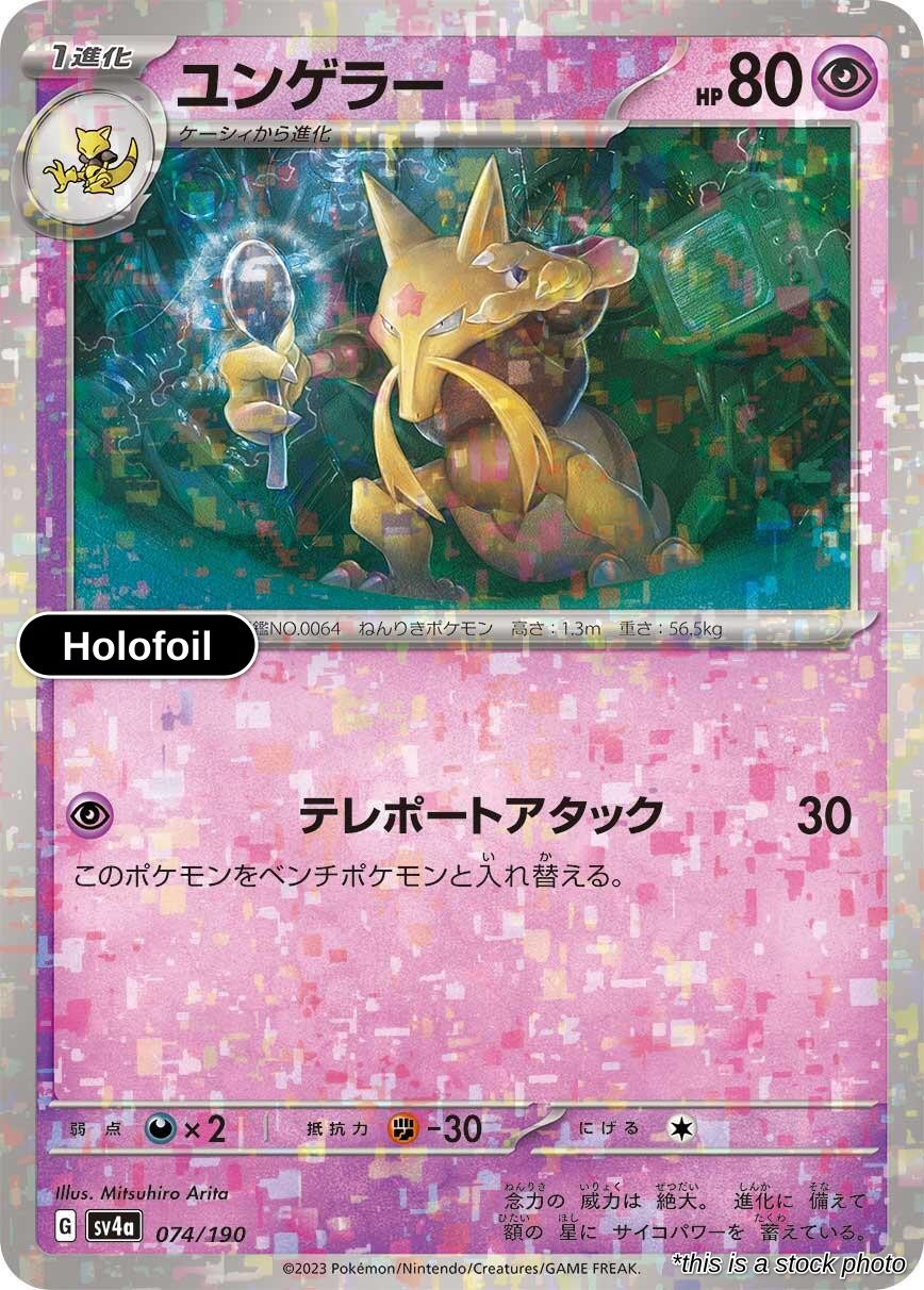 Kadabra - 074/190 (Mirror Holofoil)