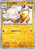 Primeape - 101/190 (Mirror Holofoil)