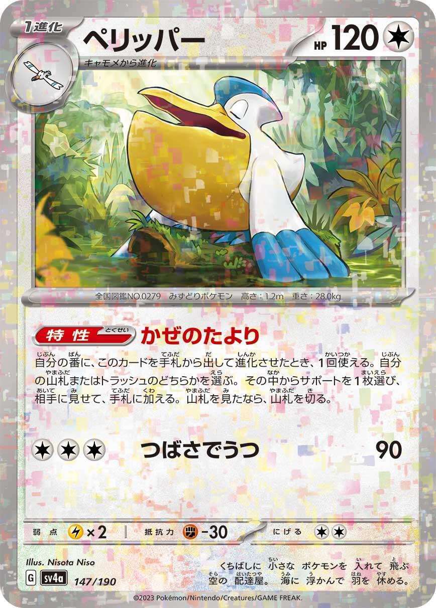 Pelipper - 147/190 (Mirror Holofoil)