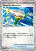 Electric Generator (Mirror Holofoil)