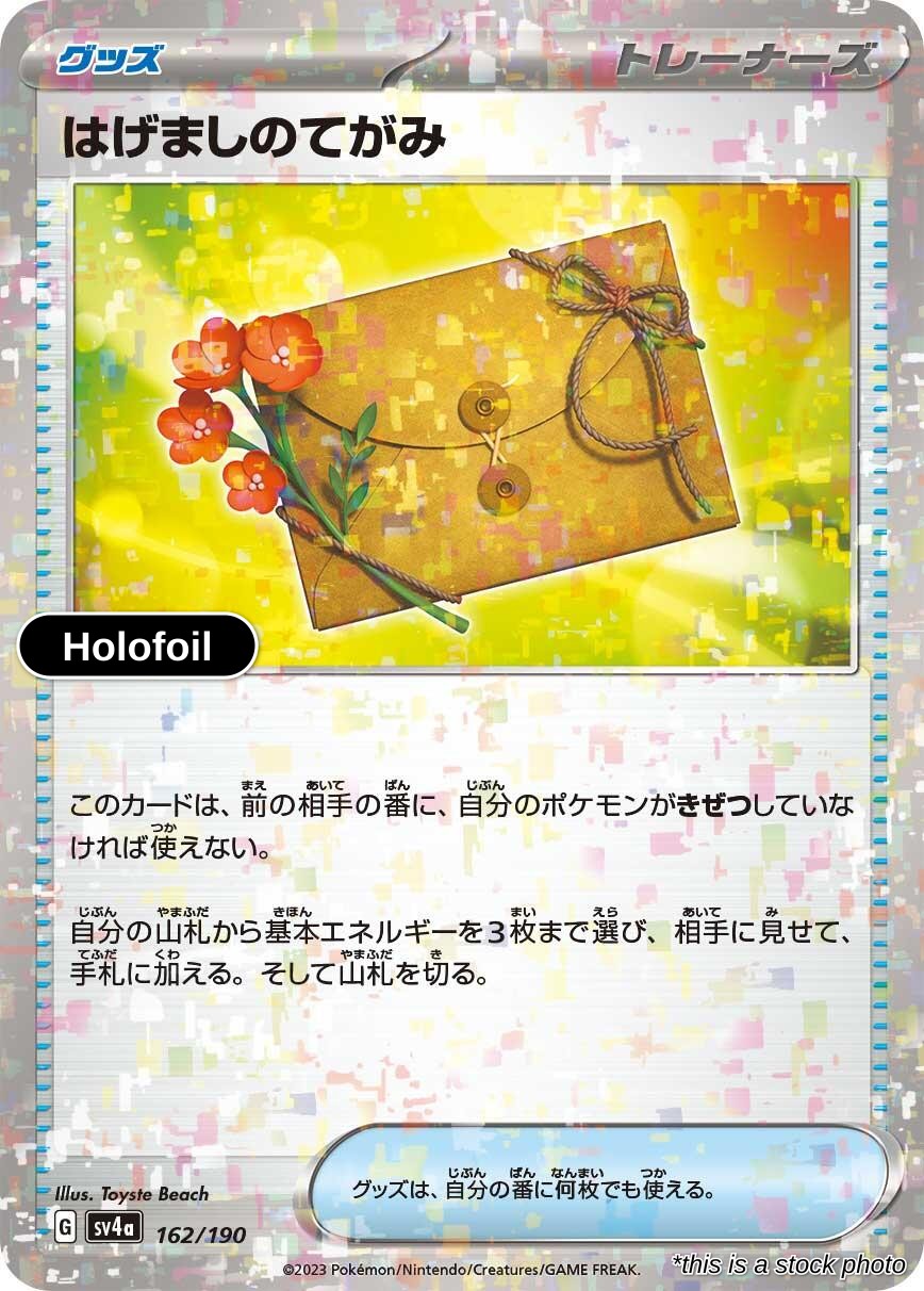 Letter of Encouragement (Mirror Holofoil)