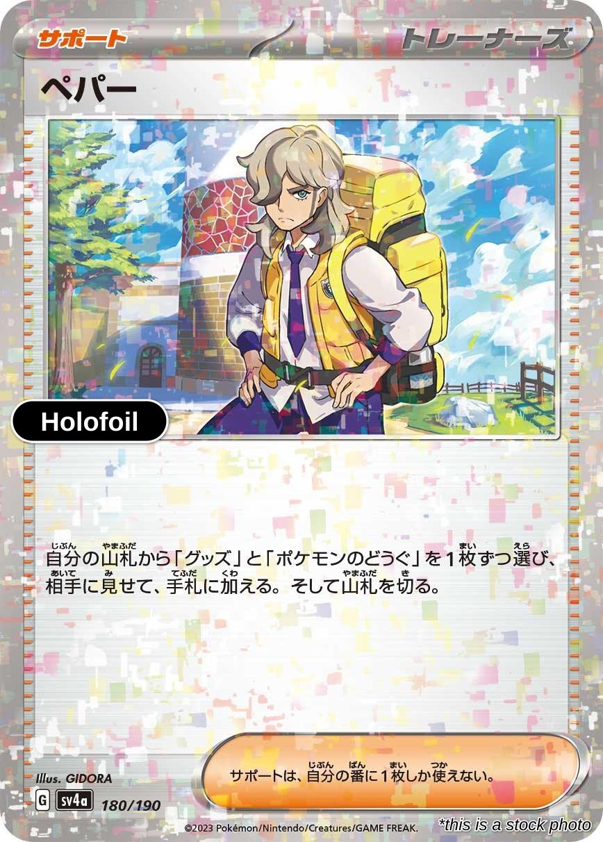 Arven - 180/190 (Mirror Holofoil)