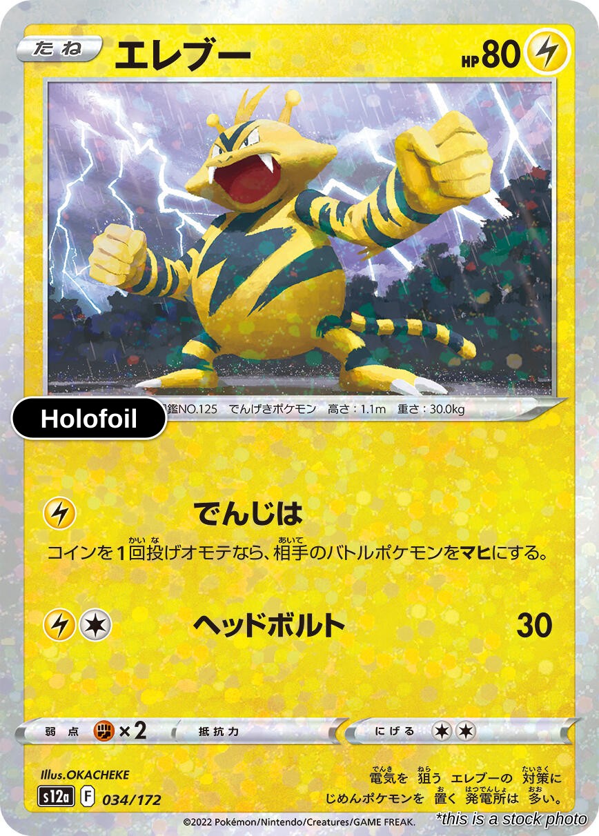 Electabuzz (Mirror Holofoil)