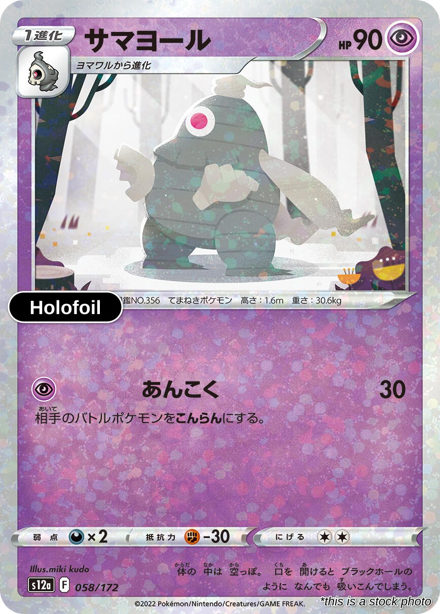 Dusclops (Mirror Holofoil)