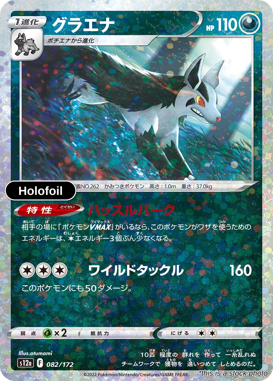 Mightyena (Mirror Holofoil)