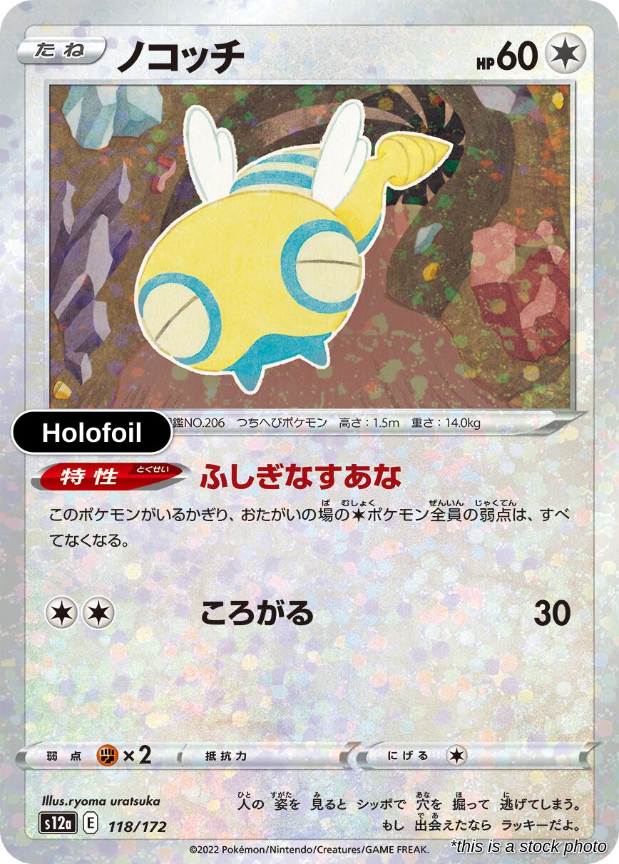 Dunsparce - 118/172 (Mirror Holofoil)