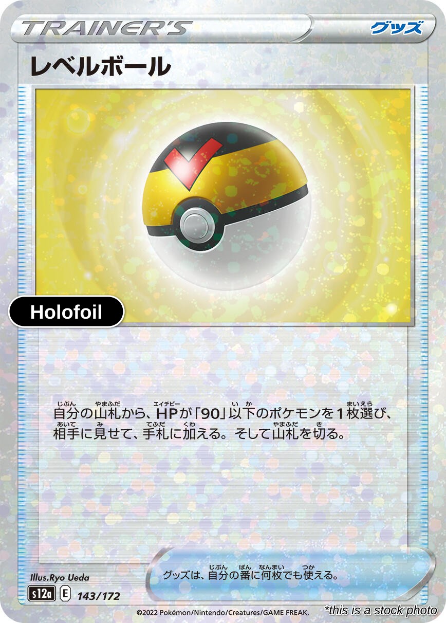 Level Ball (Mirror Holofoil)