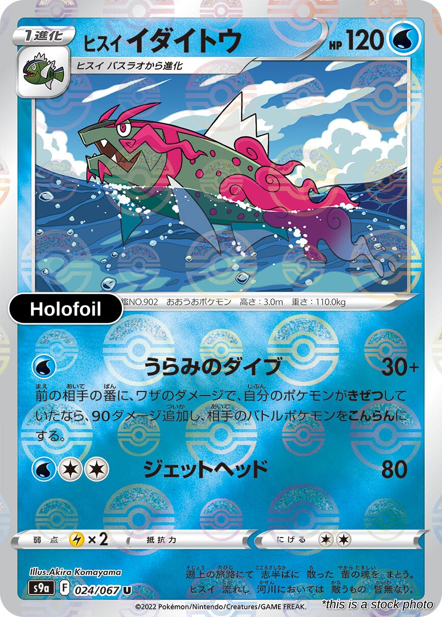 Hisuian Basculegion (Poke Ball Pattern)