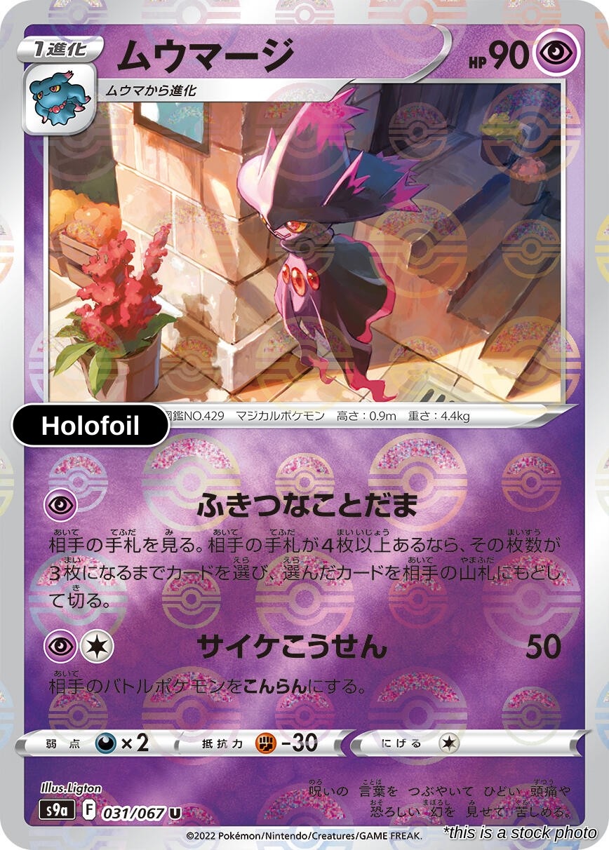 Mismagius (Poke Ball Pattern)