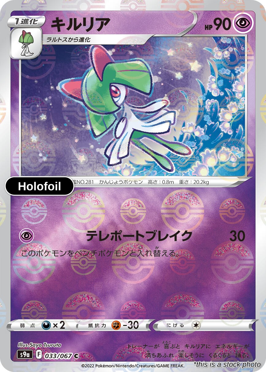 Kirlia (Poke Ball Pattern)