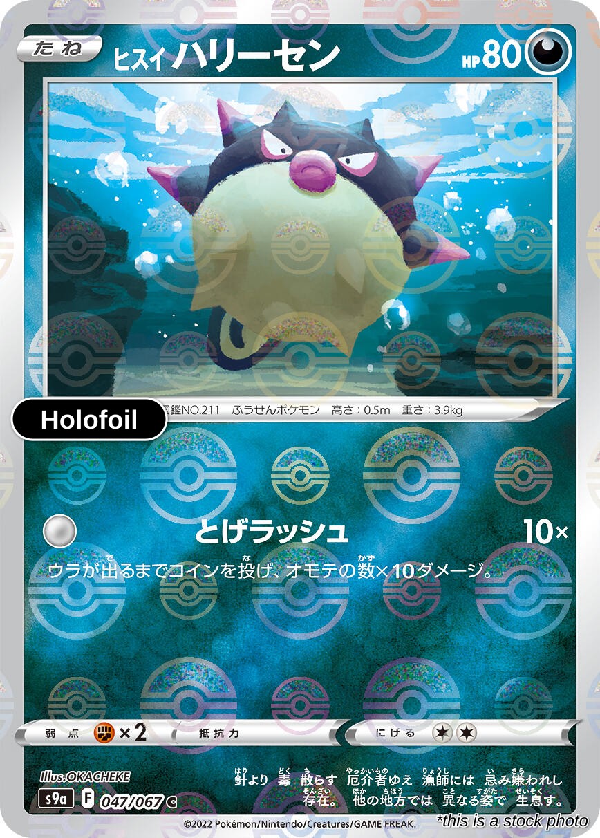 Hisuian Qwilfish (Poke Ball Pattern)