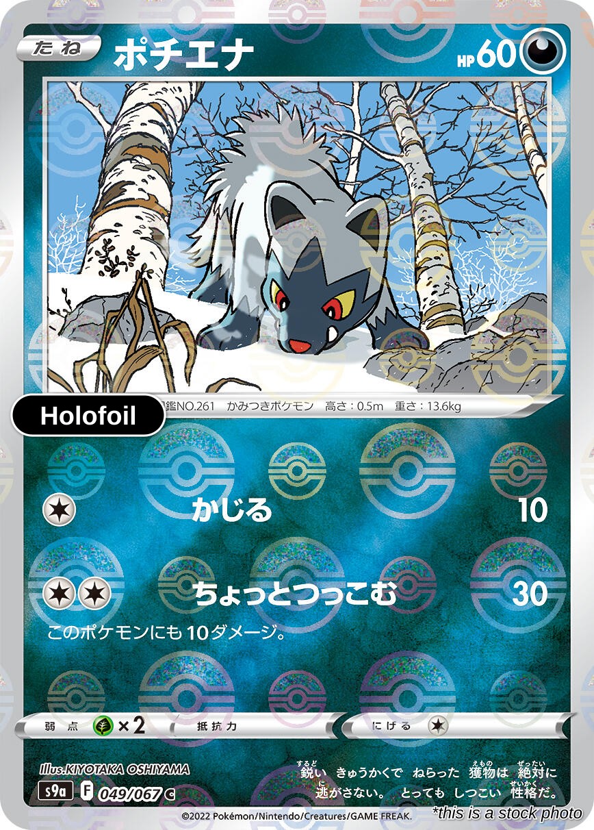 Poochyena (Poke Ball Pattern)