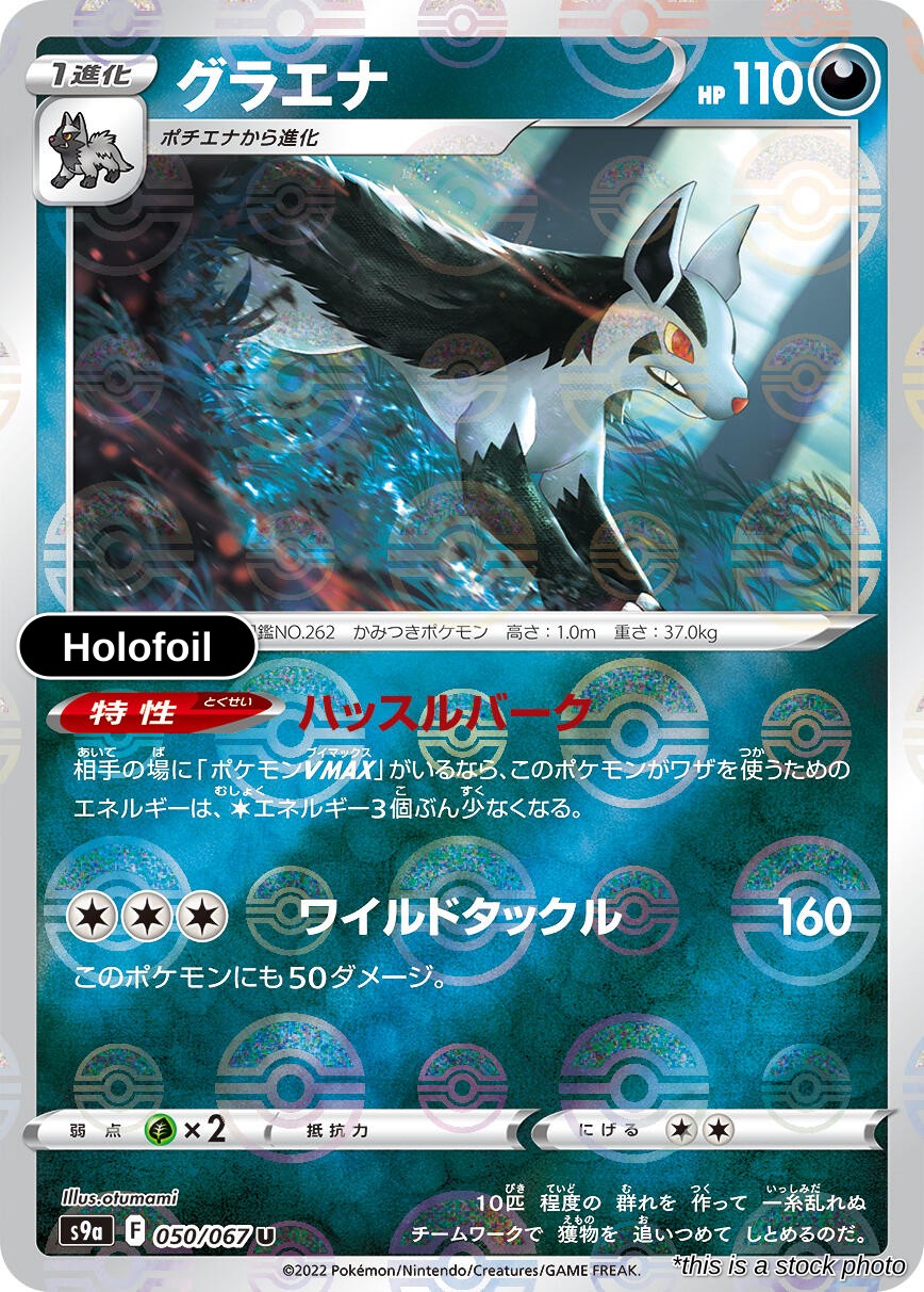 Mightyena - 050/067 (Poke Ball Pattern)