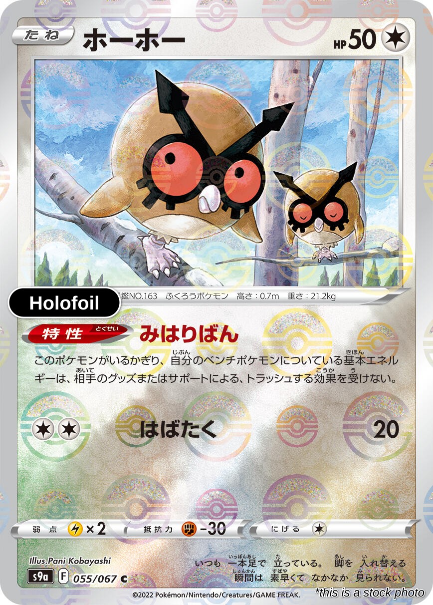 Hoothoot - 055/067 (Poke Ball Pattern)