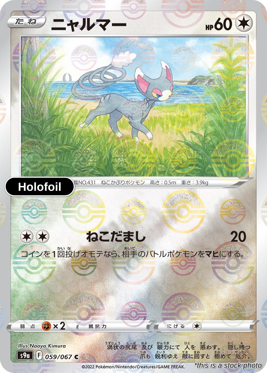 Glameow (Poke Ball Pattern)
